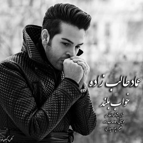 Cover artwork for Khabe Boland by Emad Talebzadeh